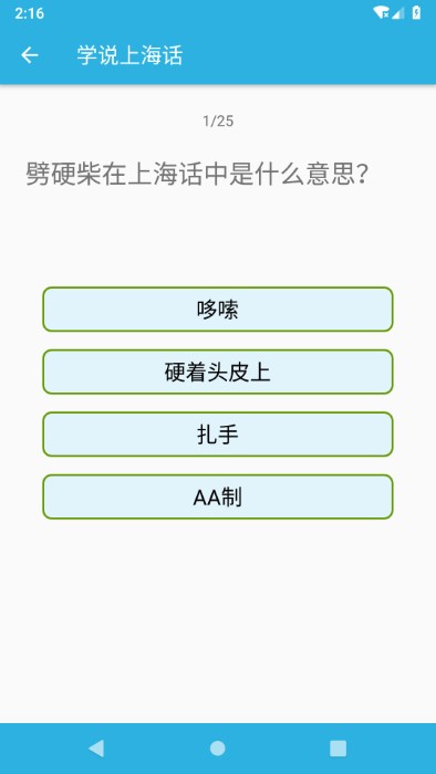 学说上海话app