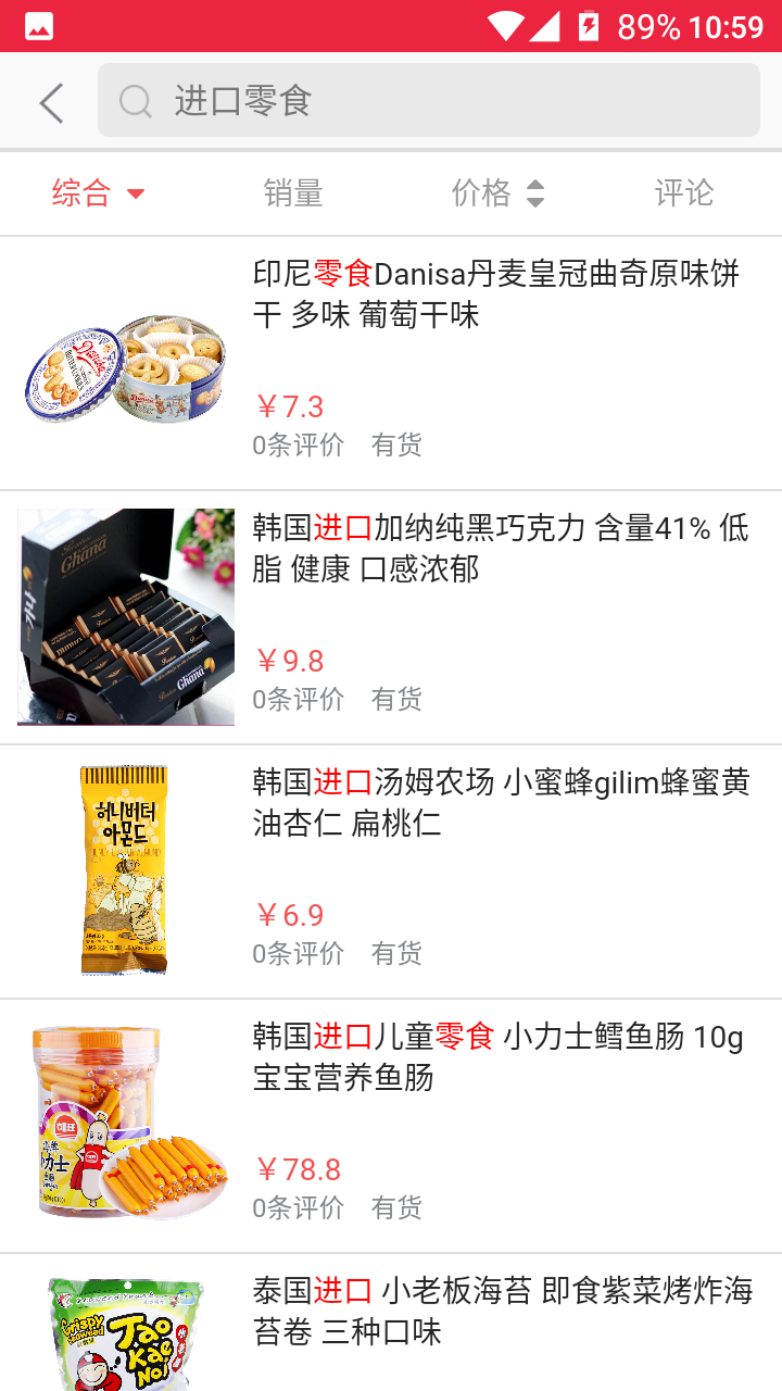 海嗨购手机版 海嗨购app下载