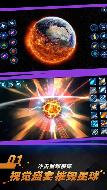行星破坏模拟器最新版下载