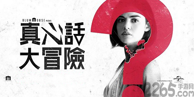 真心话大冒险软件