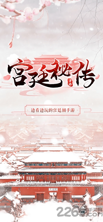 宫廷密传 宫廷密传官方版下载