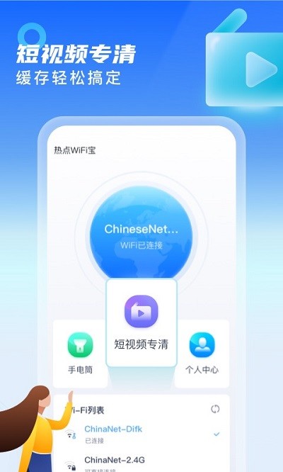 热点WiFi宝app下载