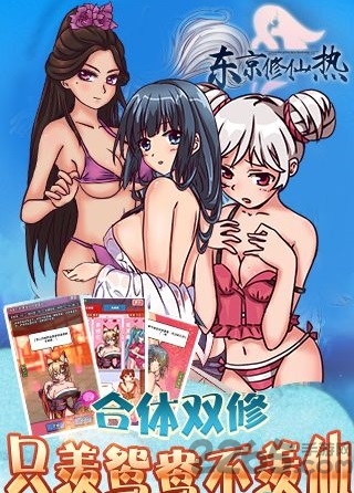 东京修仙热bt变态版