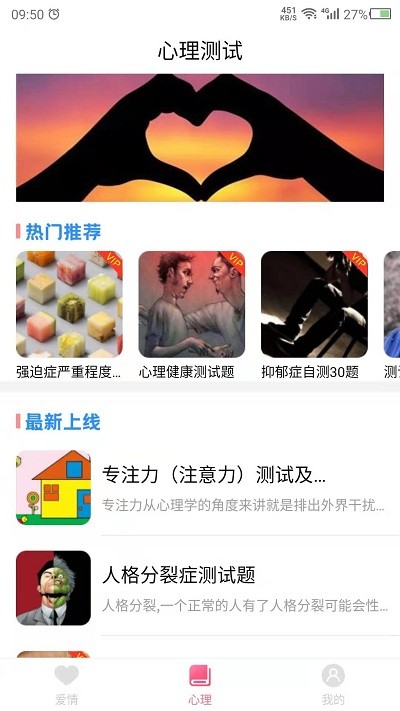 情感测试免费app