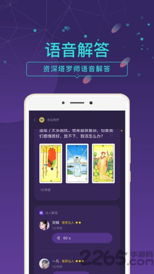 问问塔罗app下载