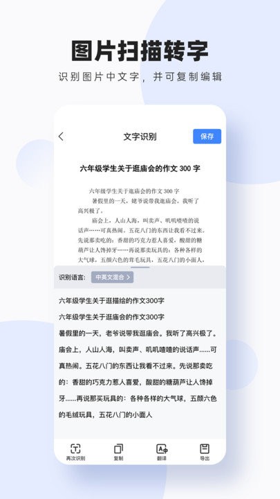 图片扫描转字app