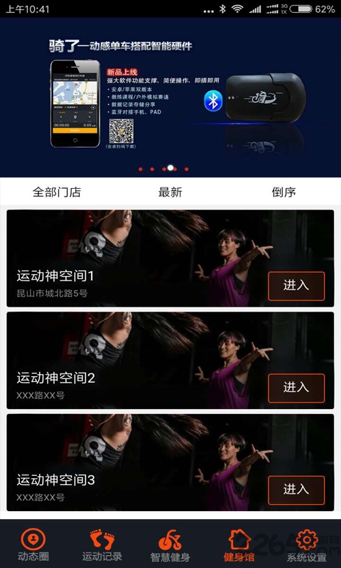 运动神软件 运动神软件免费下载