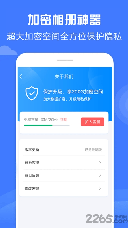 加密相册神器app