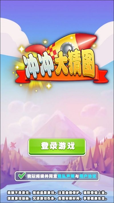 冲冲大猜图手机版