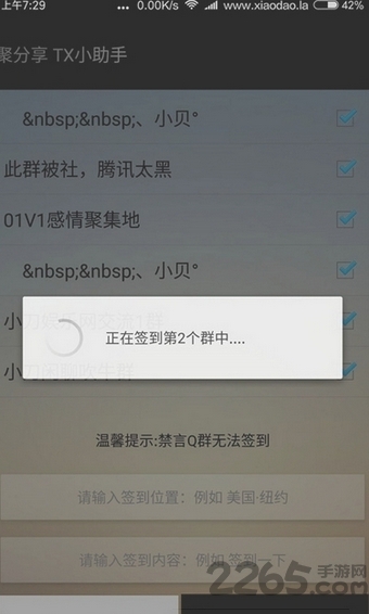 tx小助手APP tx小助手手机端下载
