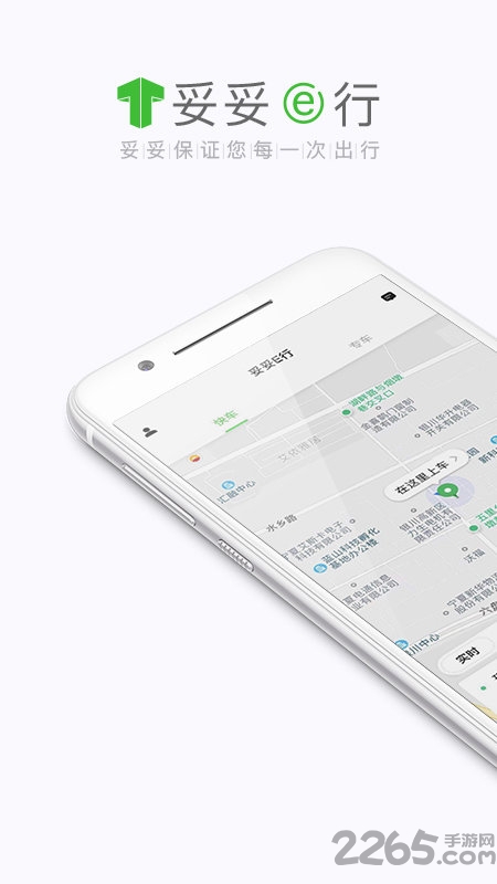 妥妥e行个人版app
