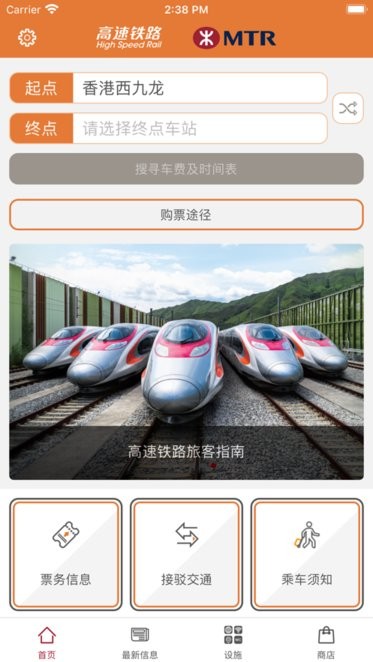 香港高速铁路app(high speed rail)