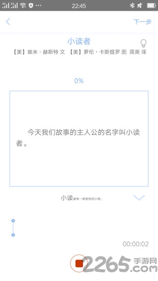 读个小故事手机版