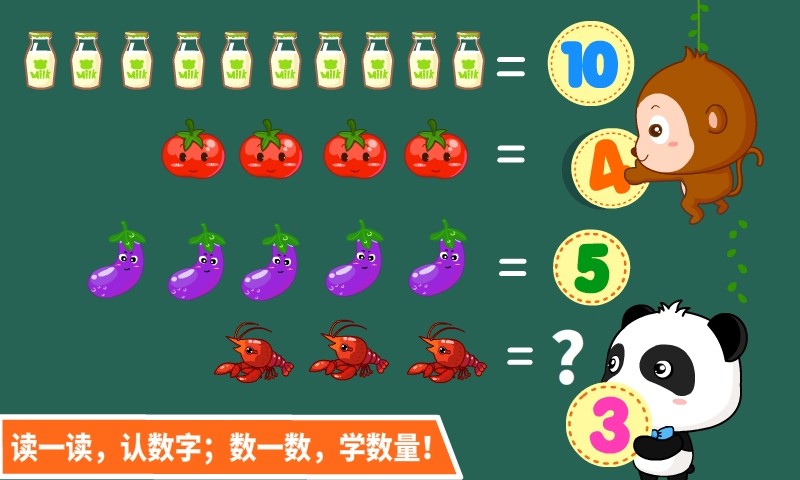 宝宝学数学安卓版 宝宝学数学游戏免费下载