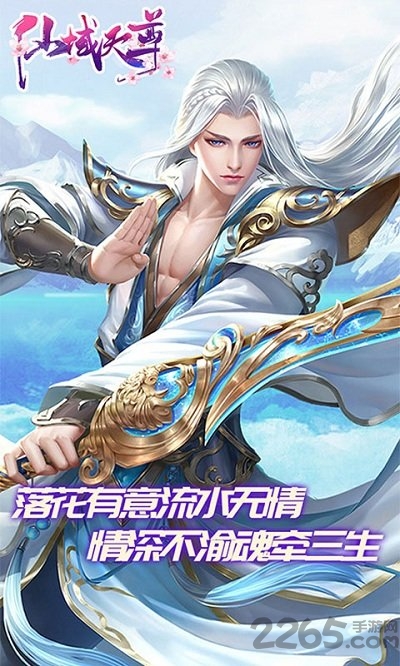 仙域天尊bt至尊版