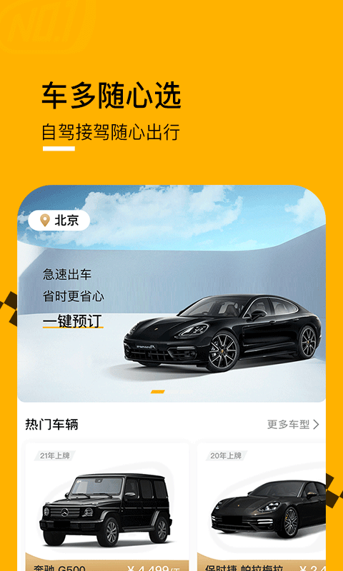 壹号云车官方版