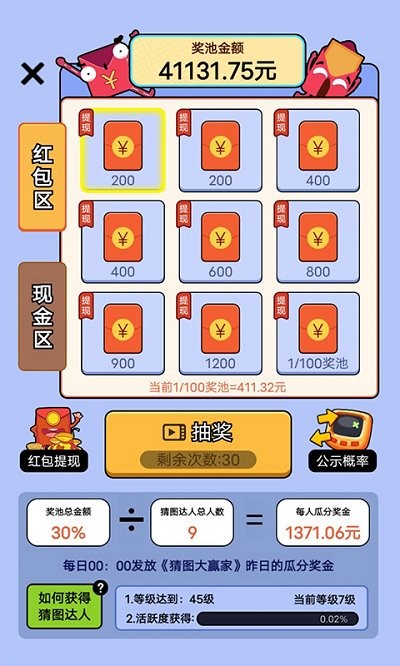 猜图大赢家游戏