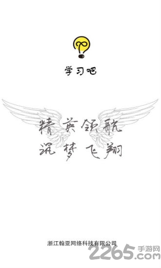 学习吧手机版