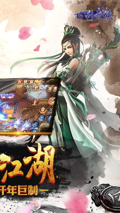 古剑奇侠ol手游 古剑奇侠ol官网手游