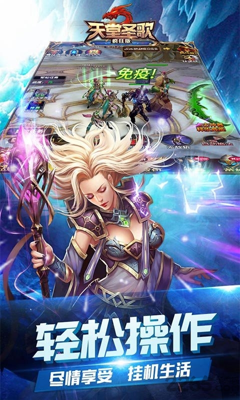 天堂圣歌疯狂版公益服 天堂圣歌疯狂版私服下载