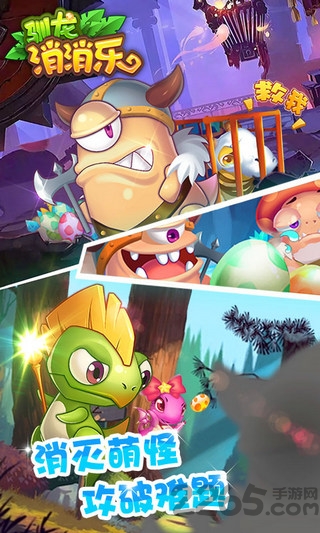 驯龙消消乐手机版