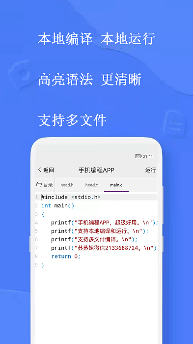 手机编程软件app