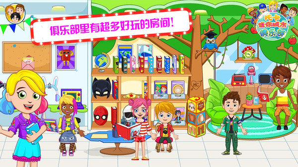 托卡迷你城市俱乐部完整版