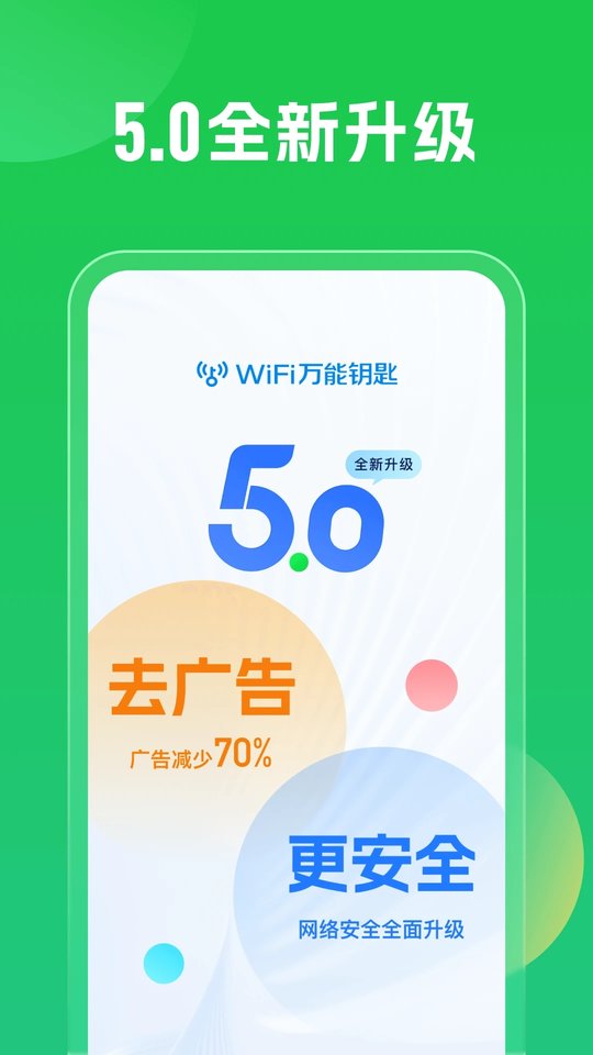 wifi万能钥匙999显密版
