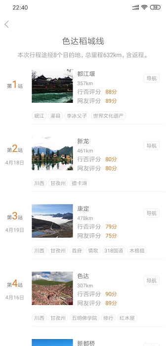 行否自驾手机软件 行否自驾手机版