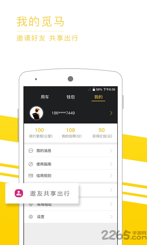 觅马出行最新版app
