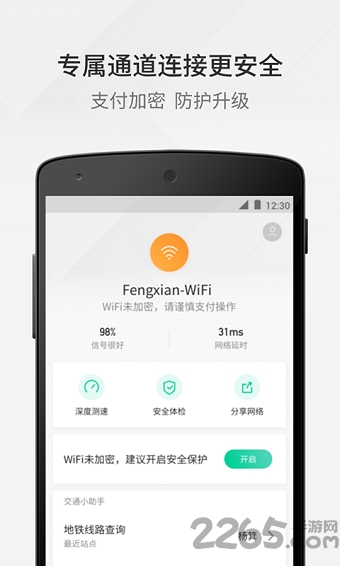 wifi杀手免root汉化版
