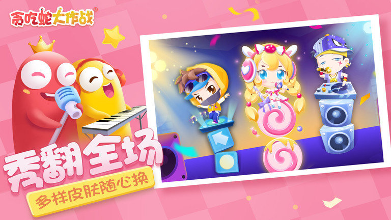 贪吃蛇大作战护盾版本