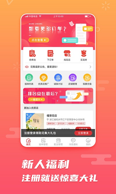 花集网app