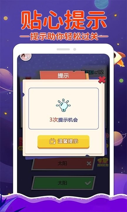 挑战答题最新版