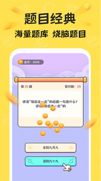 答题成金app 答题成金红包版下载