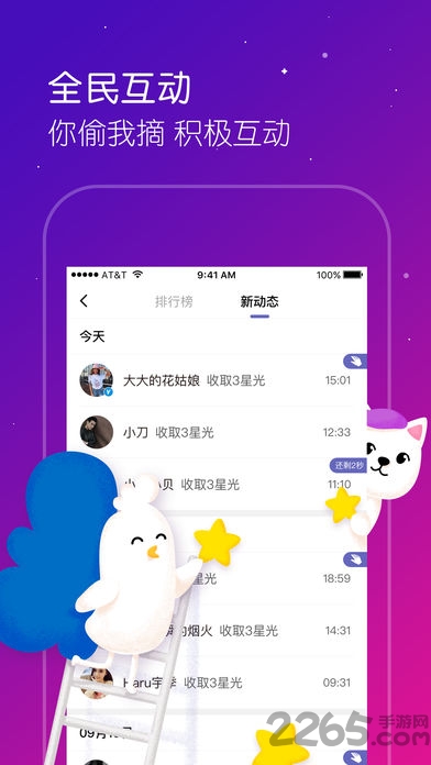 爱玩星人手机版