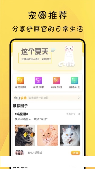 猫友舍手机版 猫友舍app下载