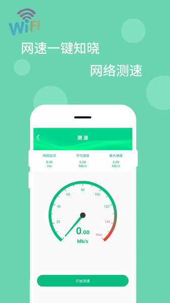 wifi万能解码器手机版