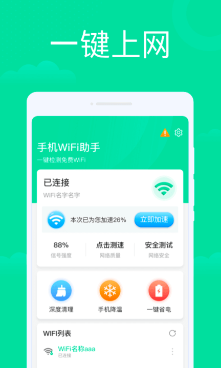 破风wifi大师手机版