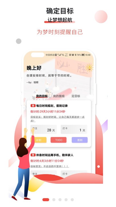 逐梦目标专注官方版 逐梦目标专注app下载