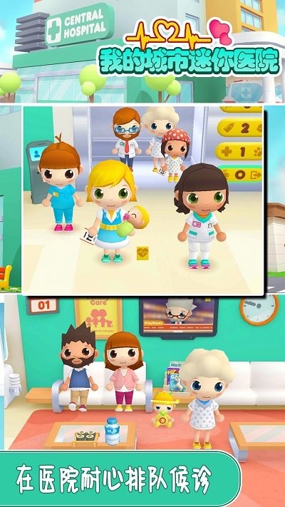 我的城市迷你医院手机版