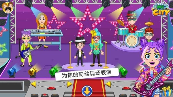 我的城市流行明星中文破解版