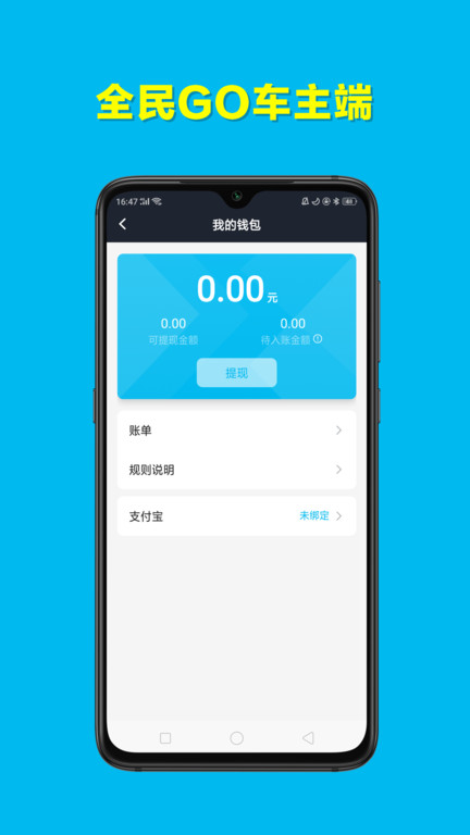 全民go车主端最新版