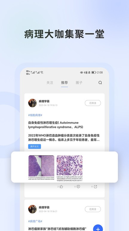 复旦云病理远程会诊平台