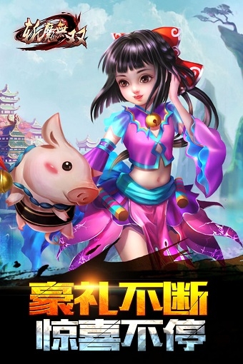 斩魔无双九游版