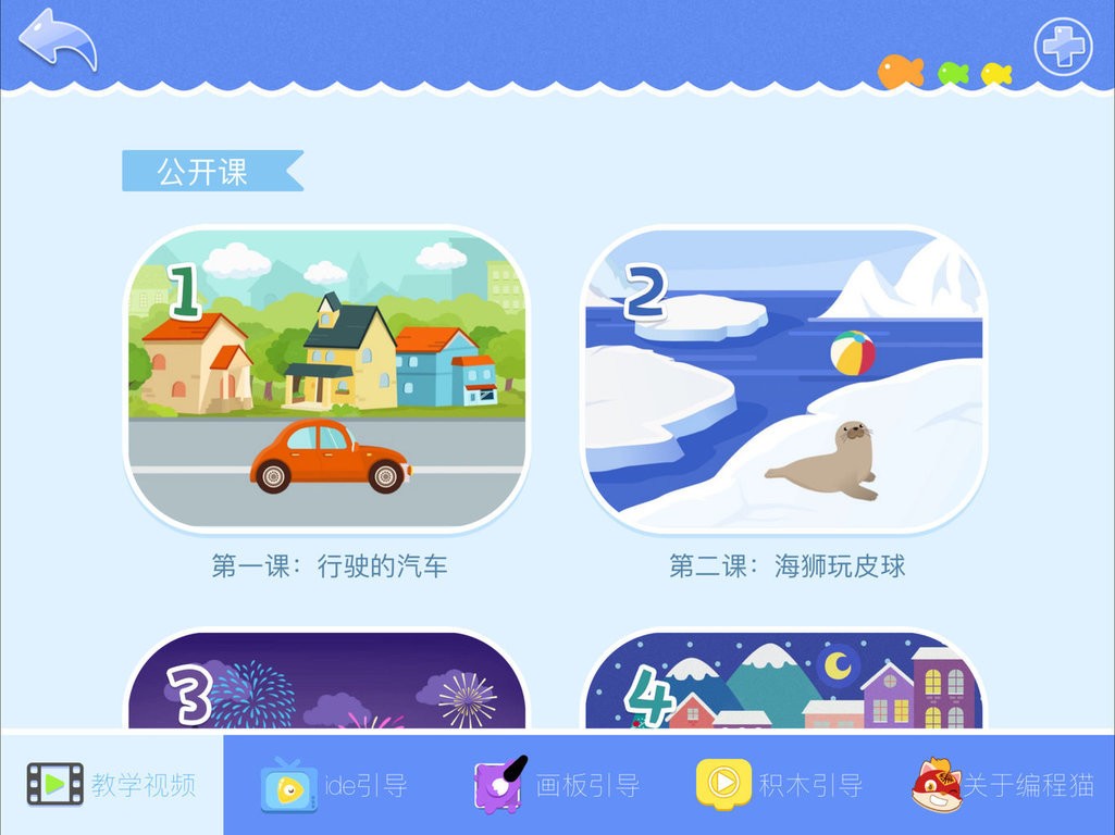 编程猫kids校园版app