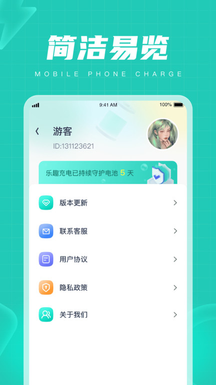 电量管家app
