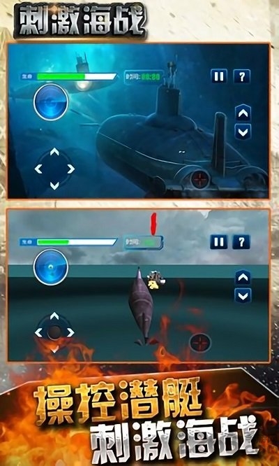 刺激海战官方版