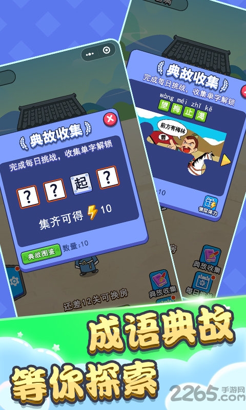 成语状元秀游戏