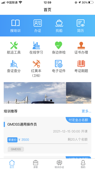 人船仁app